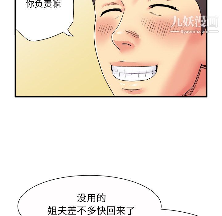 《离过婚的她》漫画最新章节第5话免费下拉式在线观看章节第【80】张图片