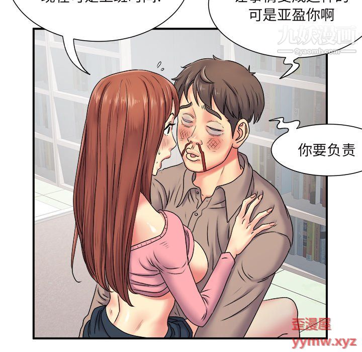 《离过婚的她》漫画最新章节第5话免费下拉式在线观看章节第【76】张图片