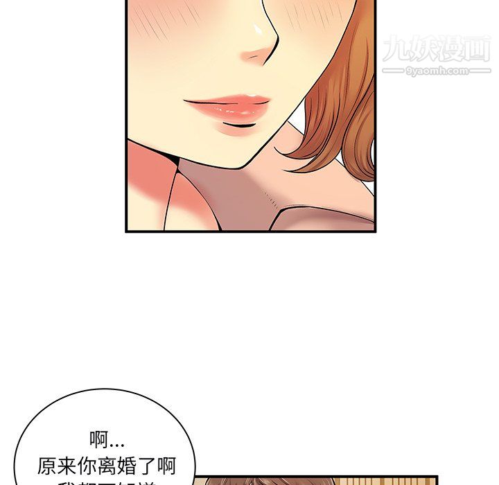 《离过婚的她》漫画最新章节第6话免费下拉式在线观看章节第【44】张图片