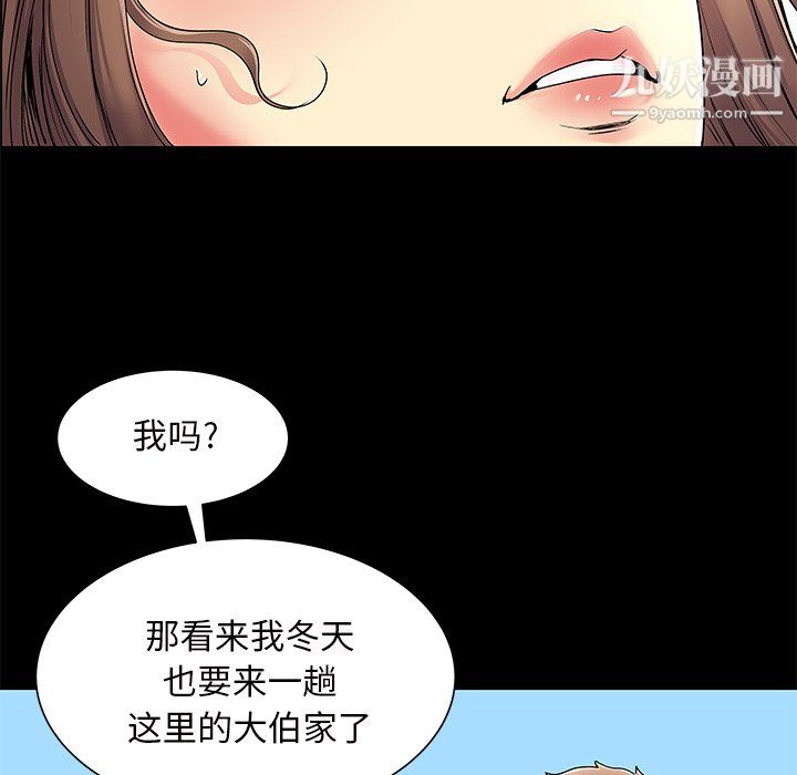 《离过婚的她》漫画最新章节第6话免费下拉式在线观看章节第【75】张图片