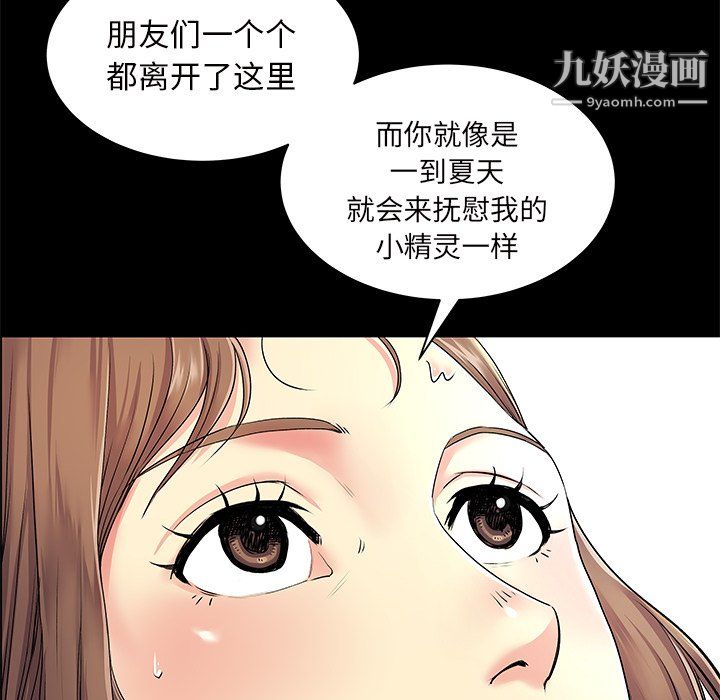 《离过婚的她》漫画最新章节第6话免费下拉式在线观看章节第【74】张图片