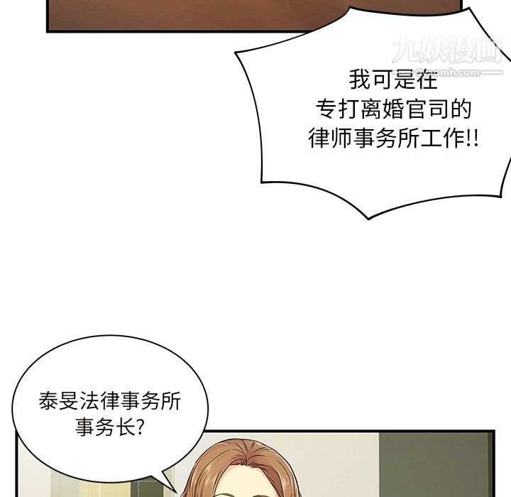 《离过婚的她》漫画最新章节第6话免费下拉式在线观看章节第【50】张图片