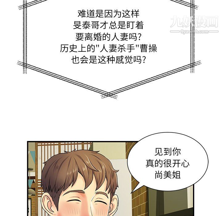 《离过婚的她》漫画最新章节第6话免费下拉式在线观看章节第【90】张图片