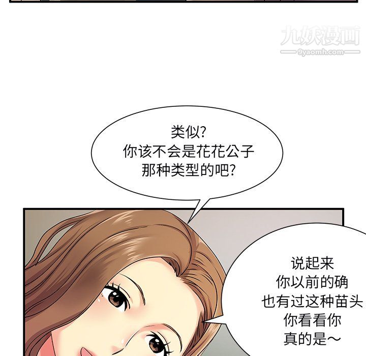 《离过婚的她》漫画最新章节第6话免费下拉式在线观看章节第【34】张图片