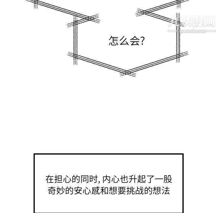 《离过婚的她》漫画最新章节第6话免费下拉式在线观看章节第【87】张图片