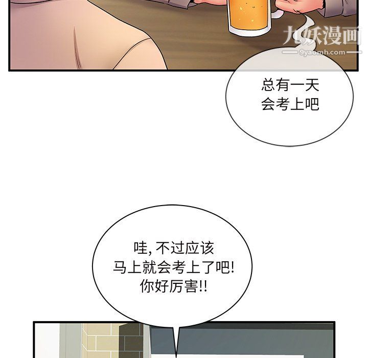 《离过婚的她》漫画最新章节第6话免费下拉式在线观看章节第【53】张图片