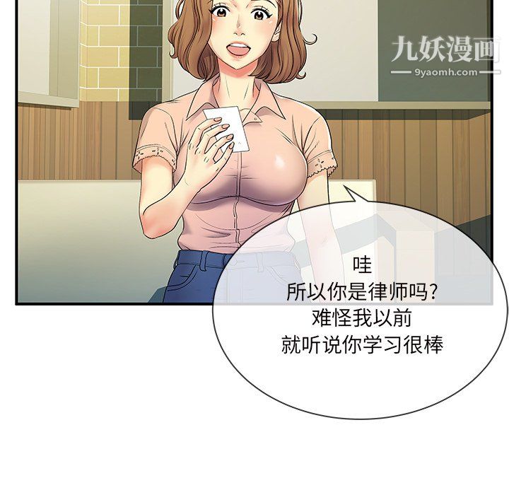 《离过婚的她》漫画最新章节第6话免费下拉式在线观看章节第【51】张图片