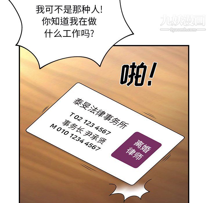 《离过婚的她》漫画最新章节第6话免费下拉式在线观看章节第【49】张图片