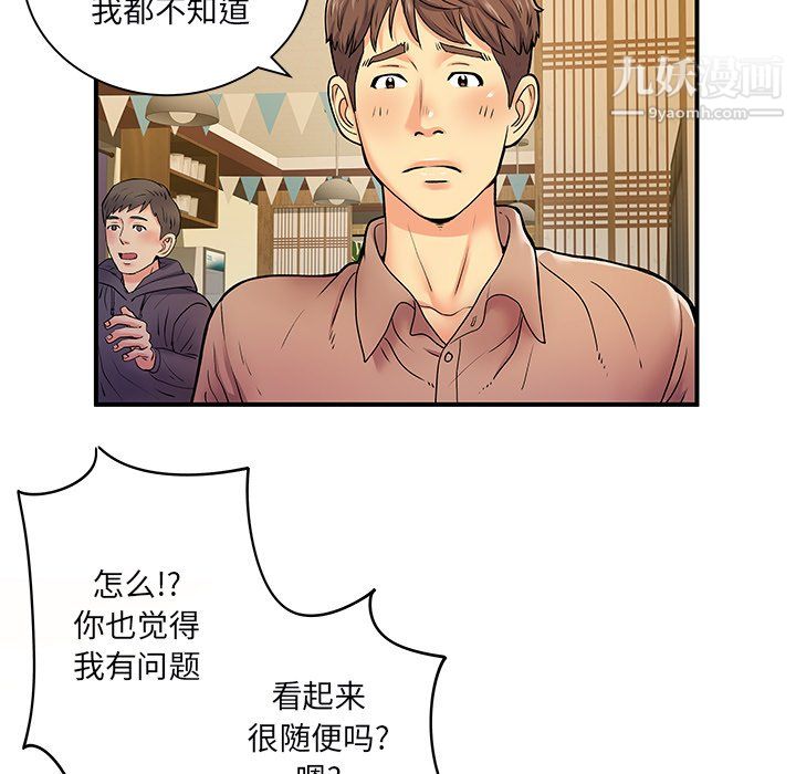 《离过婚的她》漫画最新章节第6话免费下拉式在线观看章节第【45】张图片