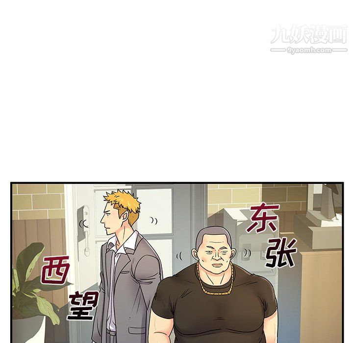 《离过婚的她》漫画最新章节第6话免费下拉式在线观看章节第【97】张图片