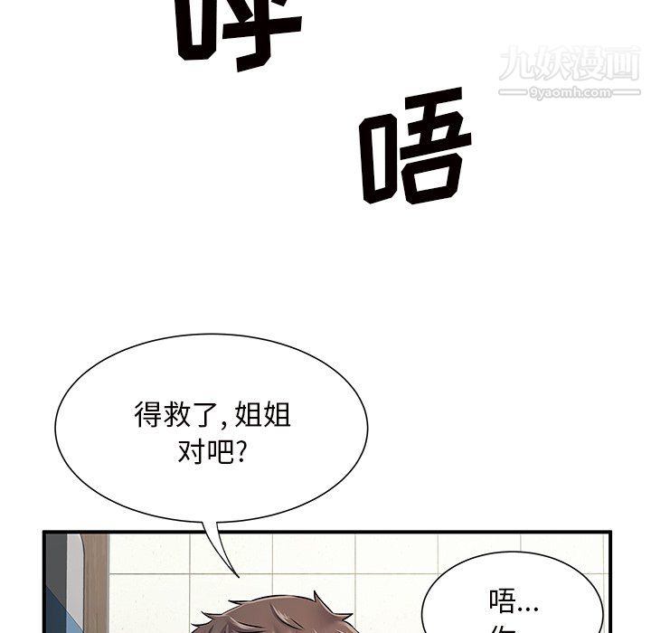 《离过婚的她》漫画最新章节第7话免费下拉式在线观看章节第【49】张图片