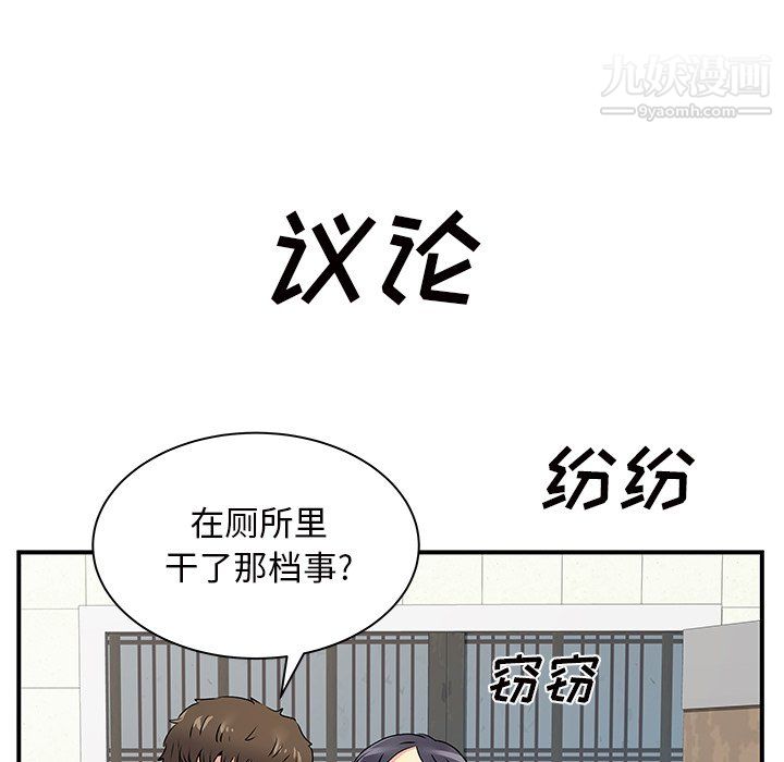 《离过婚的她》漫画最新章节第7话免费下拉式在线观看章节第【107】张图片