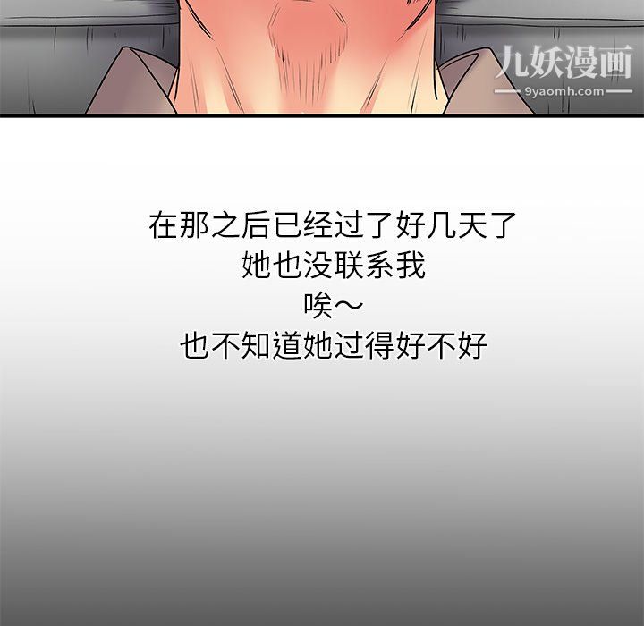 《离过婚的她》漫画最新章节第8话免费下拉式在线观看章节第【31】张图片