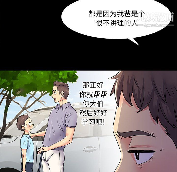 《离过婚的她》漫画最新章节第8话免费下拉式在线观看章节第【44】张图片