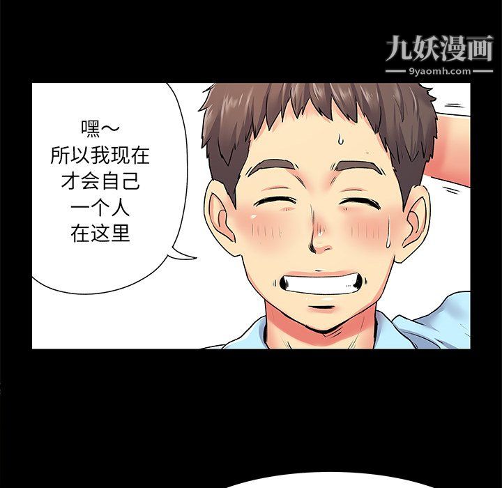 《离过婚的她》漫画最新章节第8话免费下拉式在线观看章节第【43】张图片