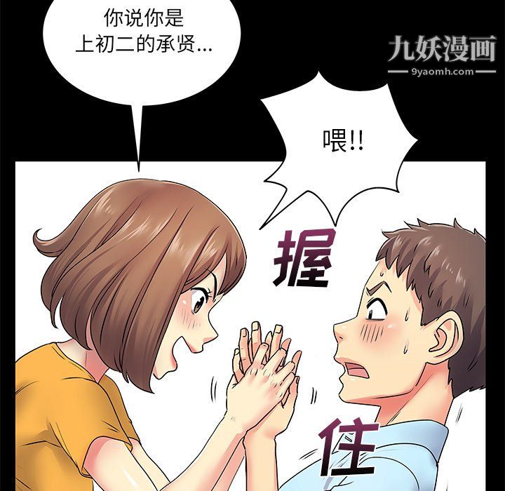 《离过婚的她》漫画最新章节第8话免费下拉式在线观看章节第【50】张图片