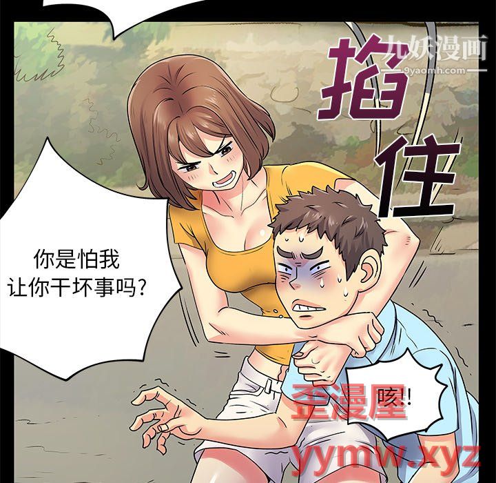 《离过婚的她》漫画最新章节第8话免费下拉式在线观看章节第【53】张图片