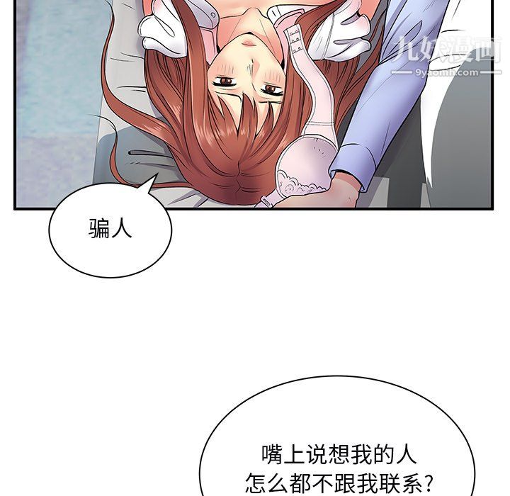 《离过婚的她》漫画最新章节第8话免费下拉式在线观看章节第【119】张图片