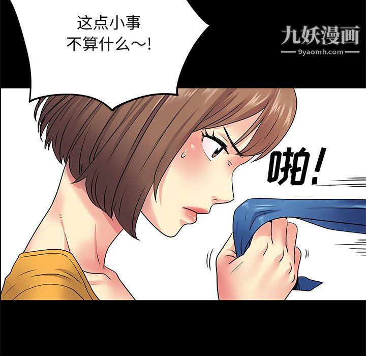 《离过婚的她》漫画最新章节第8话免费下拉式在线观看章节第【73】张图片