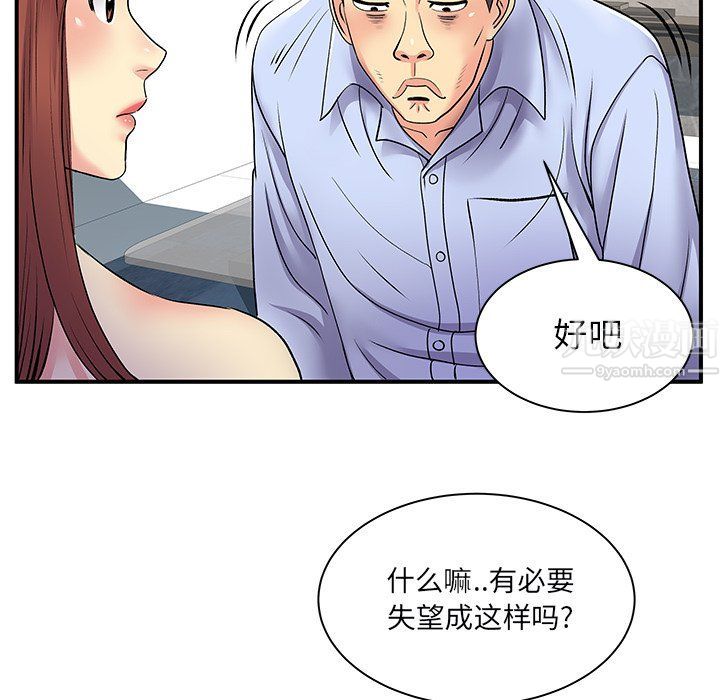 《离过婚的她》漫画最新章节第9话免费下拉式在线观看章节第【32】张图片