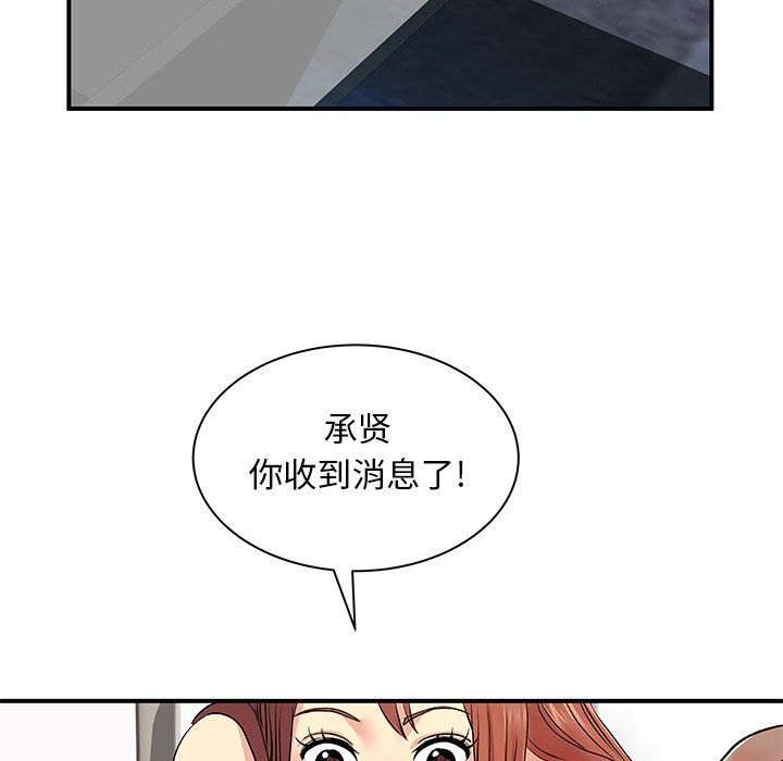 《离过婚的她》漫画最新章节第9话免费下拉式在线观看章节第【99】张图片