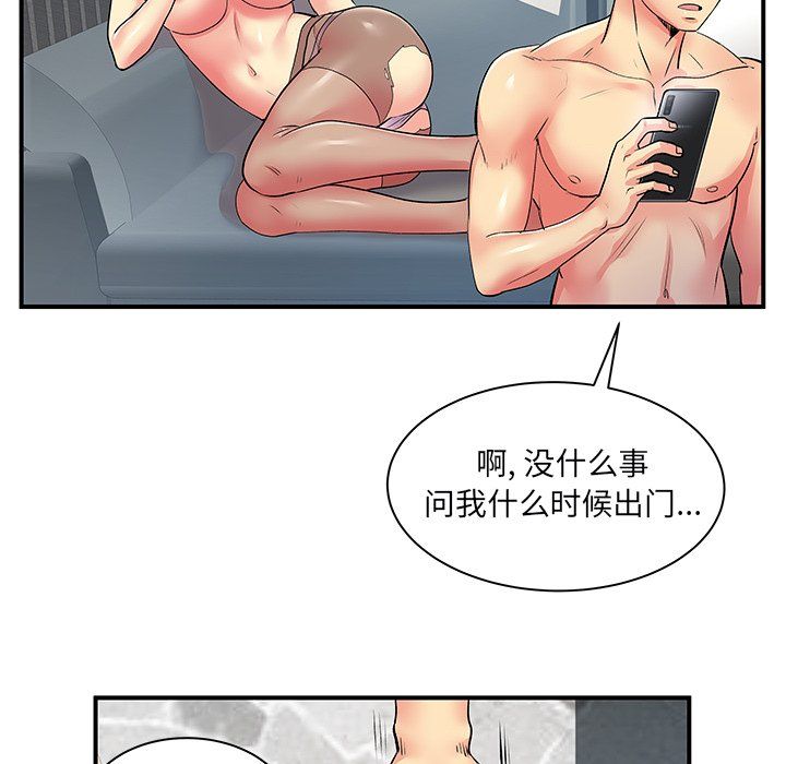 《离过婚的她》漫画最新章节第9话免费下拉式在线观看章节第【103】张图片