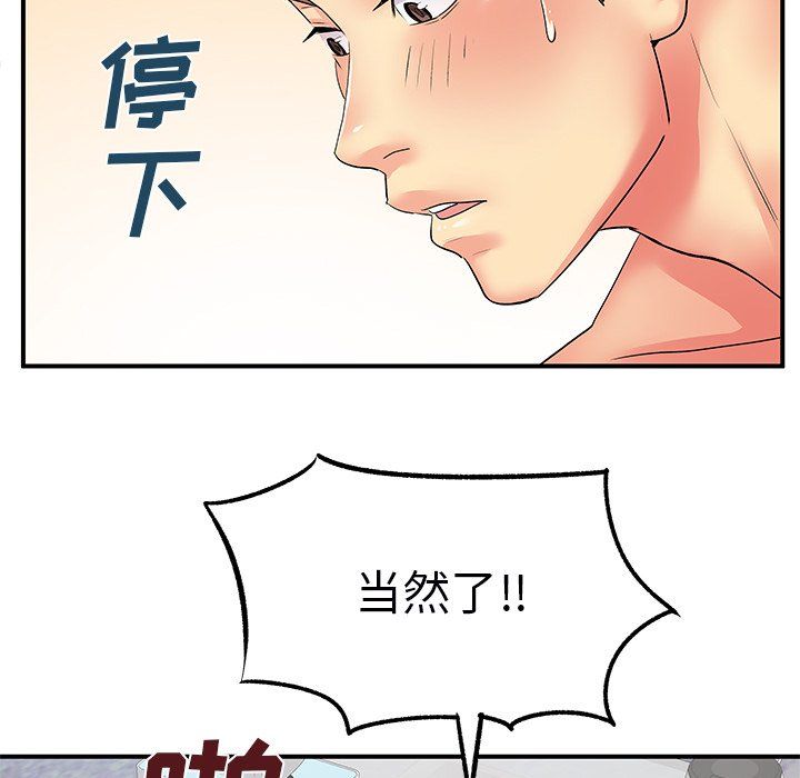 《离过婚的她》漫画最新章节第9话免费下拉式在线观看章节第【70】张图片