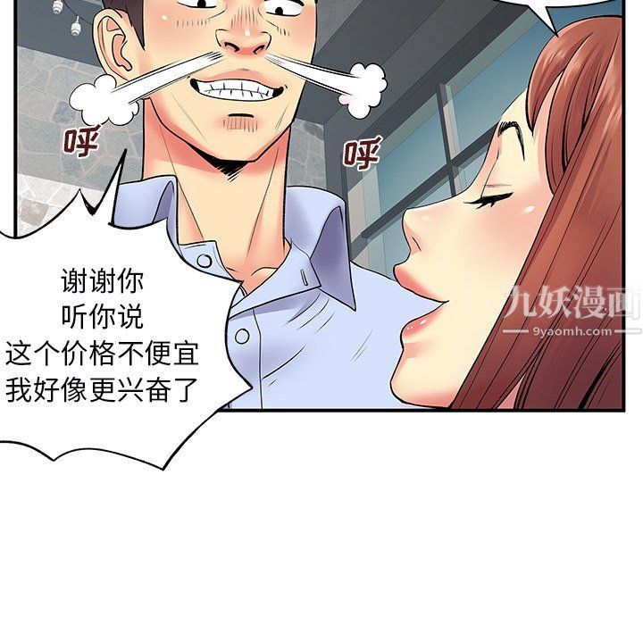 《离过婚的她》漫画最新章节第9话免费下拉式在线观看章节第【49】张图片