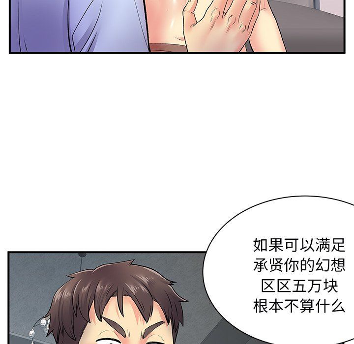 《离过婚的她》漫画最新章节第9话免费下拉式在线观看章节第【48】张图片