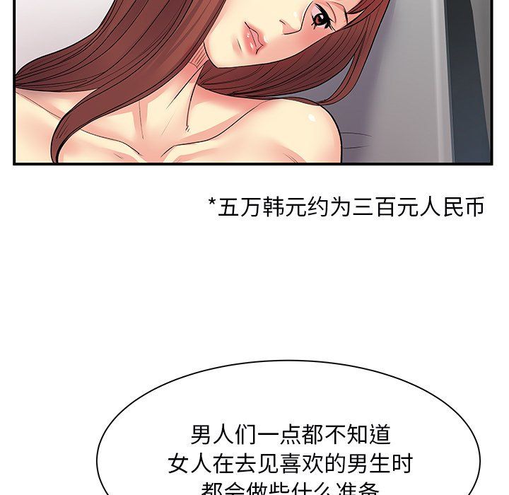 《离过婚的她》漫画最新章节第9话免费下拉式在线观看章节第【45】张图片