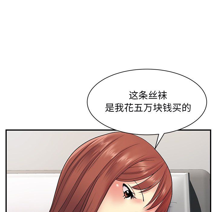 《离过婚的她》漫画最新章节第9话免费下拉式在线观看章节第【44】张图片