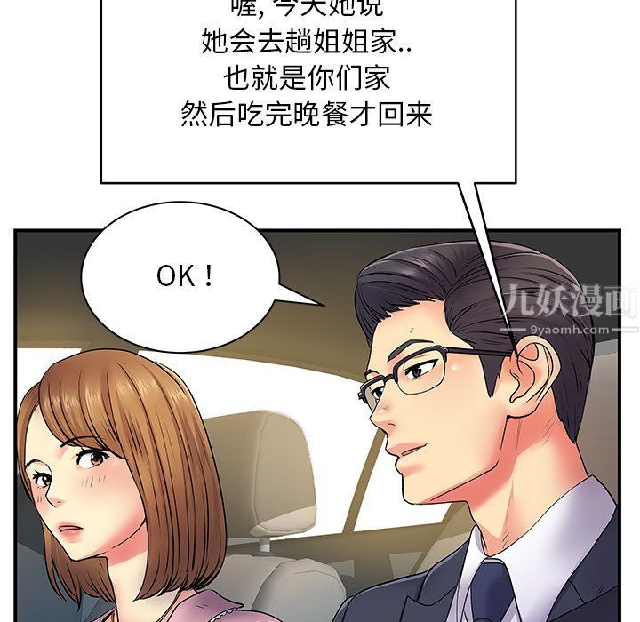 《离过婚的她》漫画最新章节第10话免费下拉式在线观看章节第【52】张图片