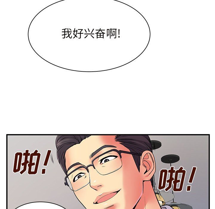 《离过婚的她》漫画最新章节第10话免费下拉式在线观看章节第【97】张图片