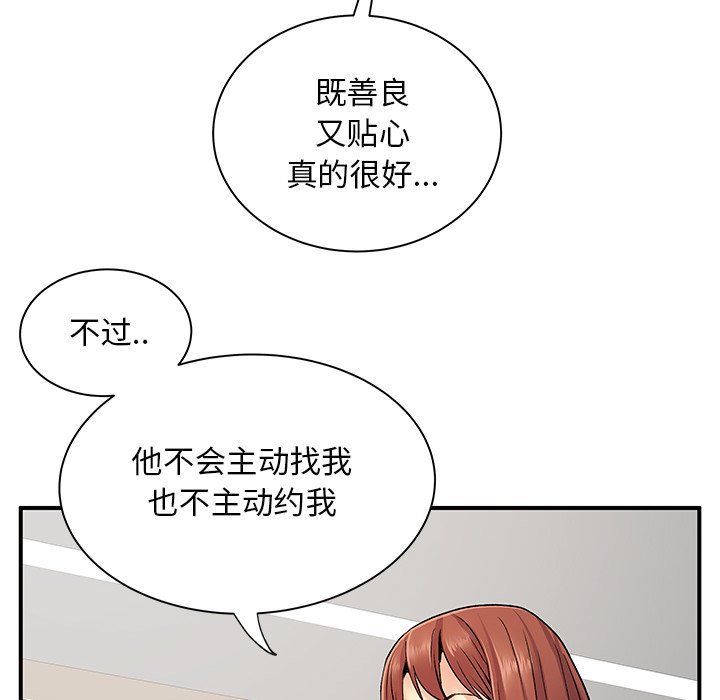 《离过婚的她》漫画最新章节第10话免费下拉式在线观看章节第【40】张图片