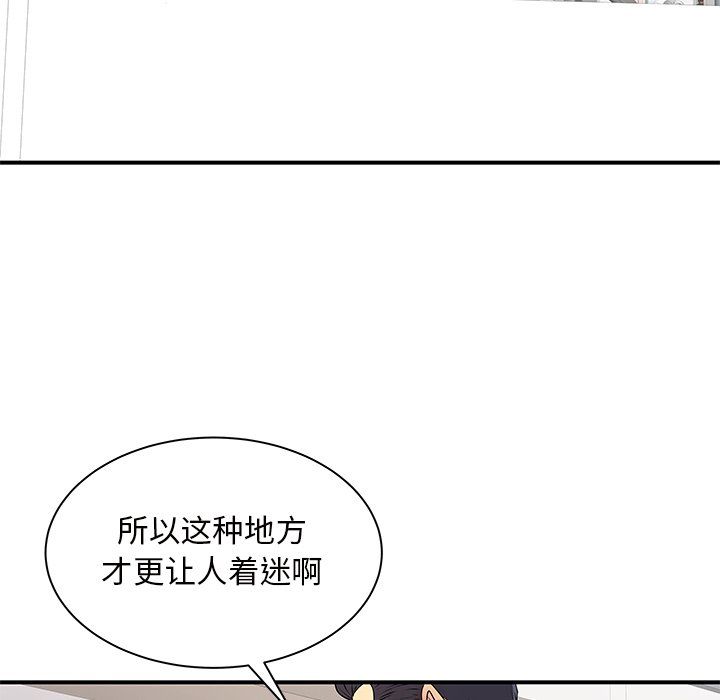 《离过婚的她》漫画最新章节第10话免费下拉式在线观看章节第【77】张图片