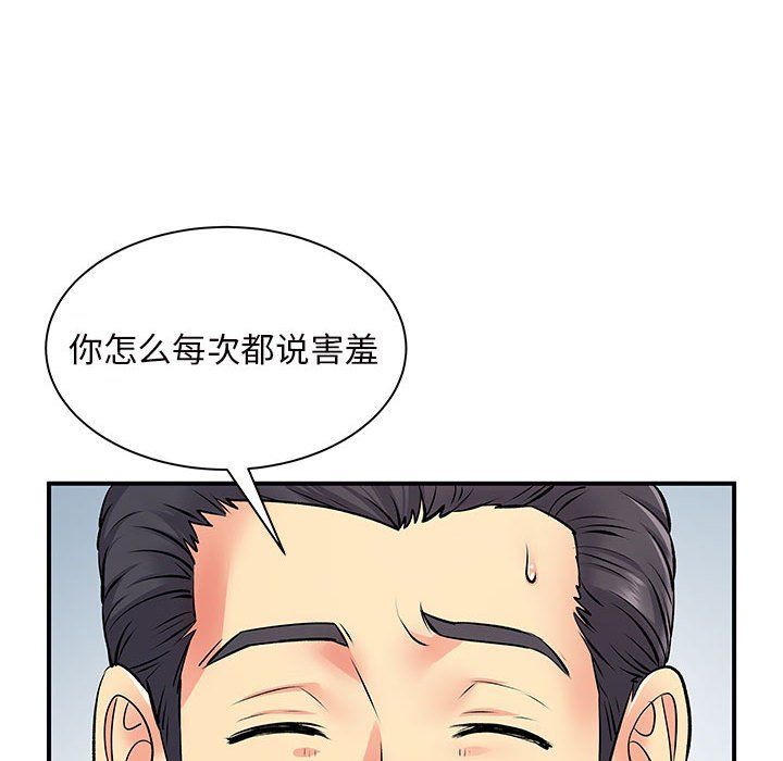 《离过婚的她》漫画最新章节第11话免费下拉式在线观看章节第【71】张图片