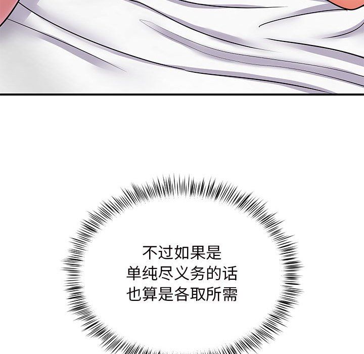 《离过婚的她》漫画最新章节第11话免费下拉式在线观看章节第【65】张图片