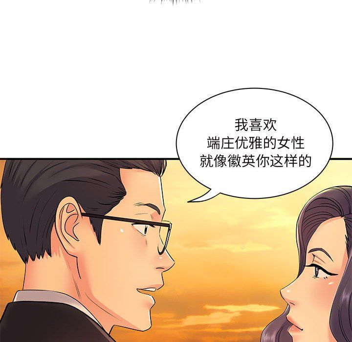 《离过婚的她》漫画最新章节第11话免费下拉式在线观看章节第【88】张图片