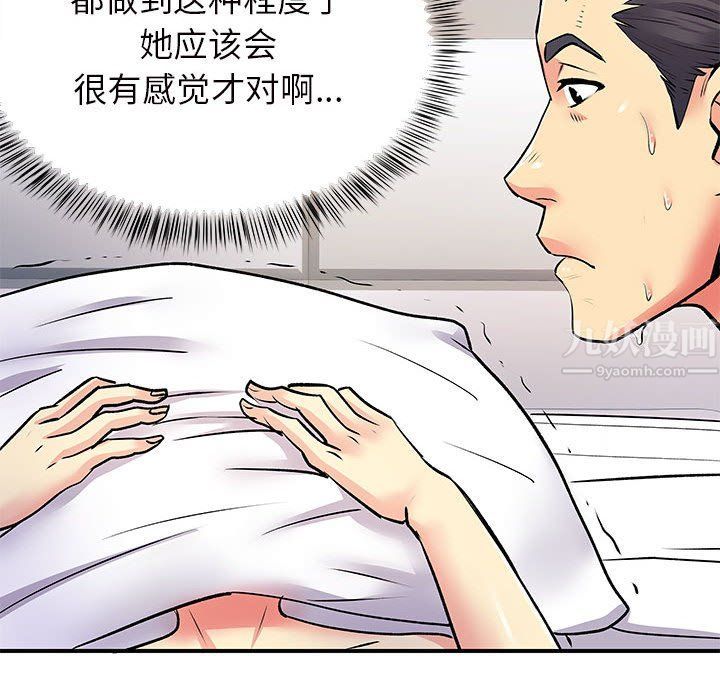 《离过婚的她》漫画最新章节第11话免费下拉式在线观看章节第【99】张图片