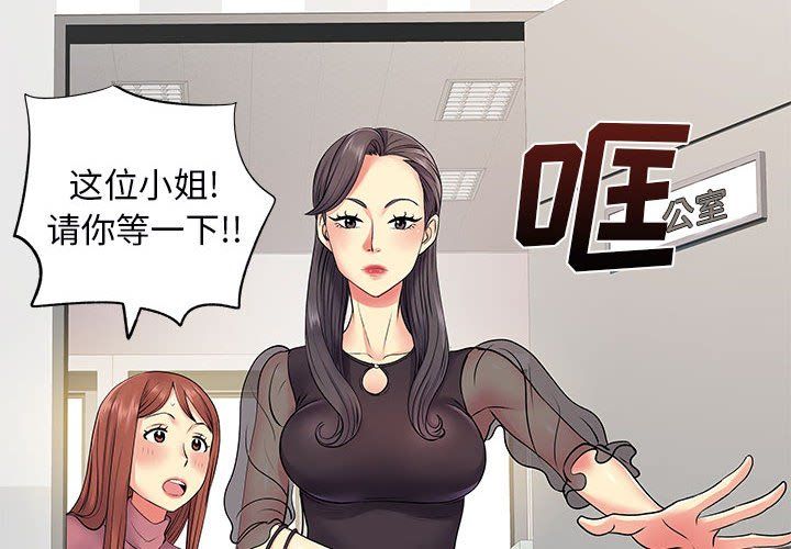 《离过婚的她》漫画最新章节第12话免费下拉式在线观看章节第【2】张图片