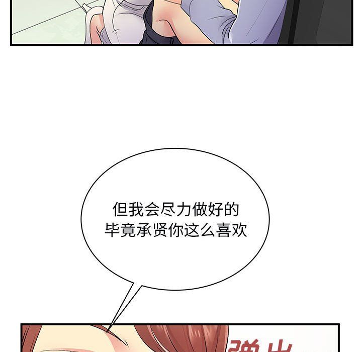 《离过婚的她》漫画最新章节第12话免费下拉式在线观看章节第【70】张图片