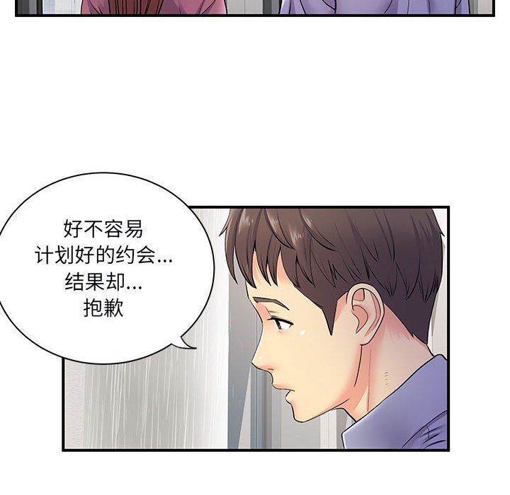 《离过婚的她》漫画最新章节第12话免费下拉式在线观看章节第【60】张图片