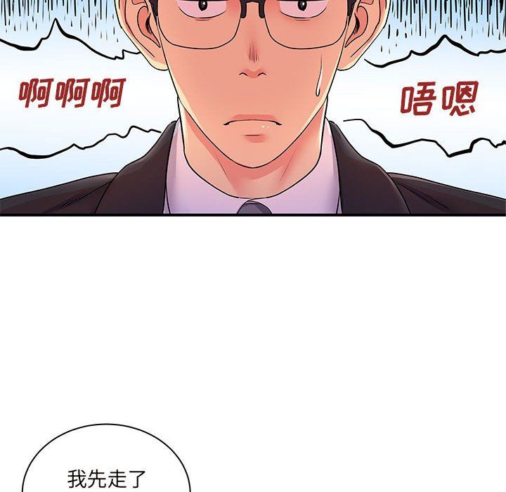 《离过婚的她》漫画最新章节第12话免费下拉式在线观看章节第【40】张图片