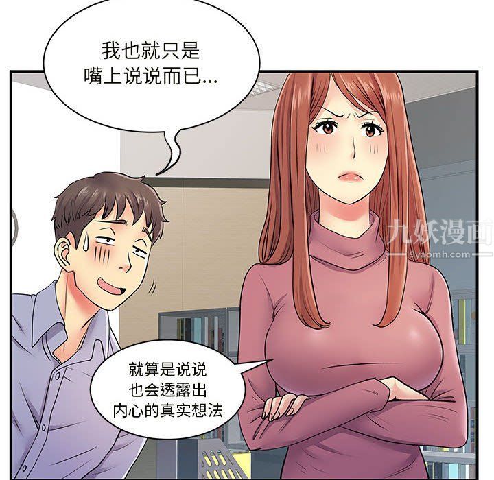 《离过婚的她》漫画最新章节第12话免费下拉式在线观看章节第【47】张图片