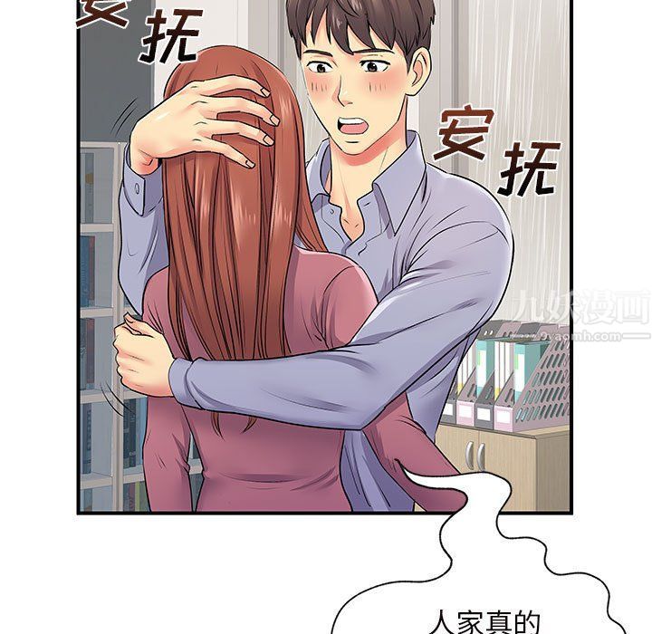 《离过婚的她》漫画最新章节第12话免费下拉式在线观看章节第【119】张图片