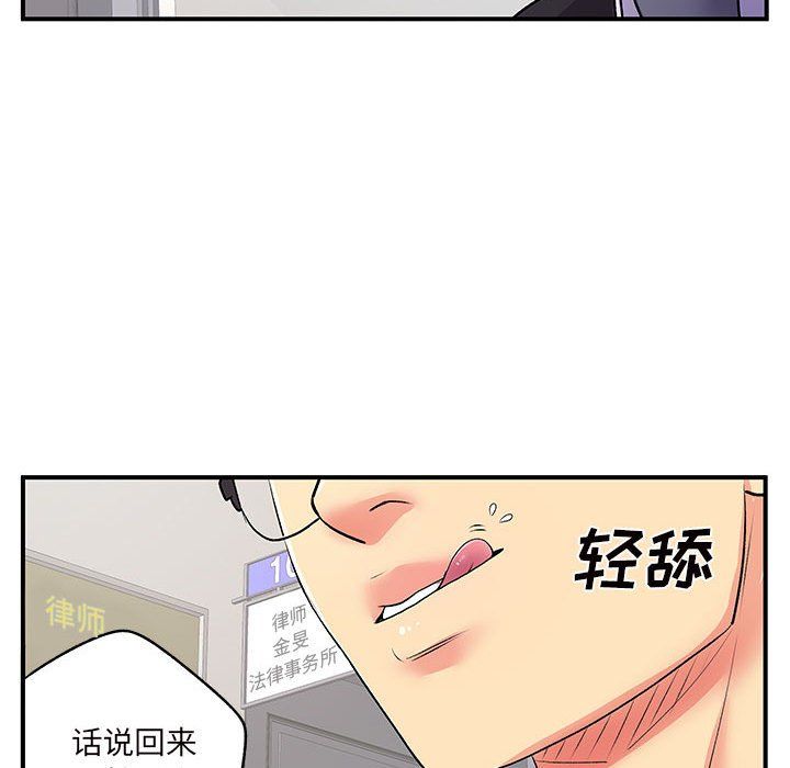 《离过婚的她》漫画最新章节第12话免费下拉式在线观看章节第【44】张图片