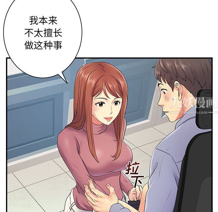 《离过婚的她》漫画最新章节第12话免费下拉式在线观看章节第【69】张图片