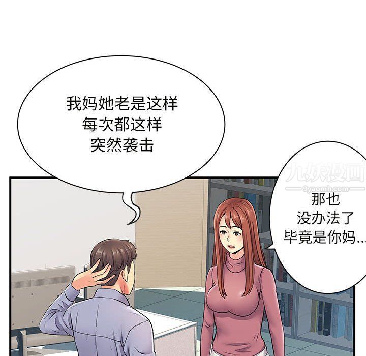 《离过婚的她》漫画最新章节第13话免费下拉式在线观看章节第【51】张图片