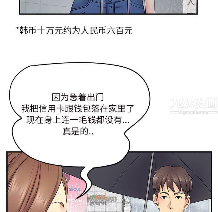 《离过婚的她》漫画最新章节第13话免费下拉式在线观看章节第【73】张图片