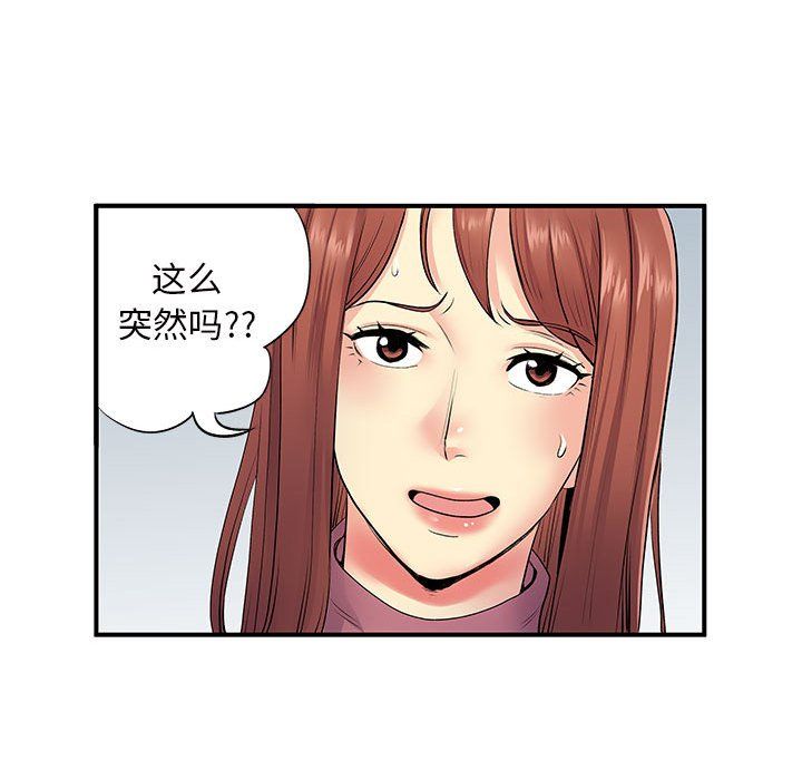 《离过婚的她》漫画最新章节第13话免费下拉式在线观看章节第【50】张图片